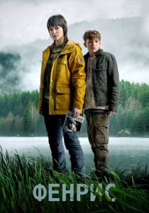 Сериал Фенрис 2022