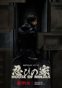 Сериал Дом ниндзя 2024