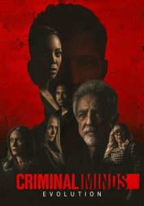 Сериал Мыслить как преступник: Эволюция 2022