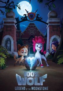 Сериал 100% волк: Легенда о Лунном камне 2020