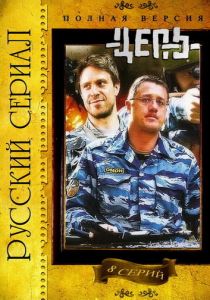 Сериал Цепь 2008