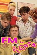 Сериал FM и ребята 2001