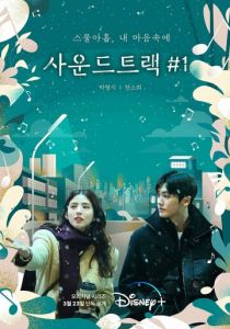 Сериал Саундтрек №1 2022