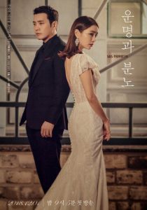 Сериал Судьба и ярость 2018