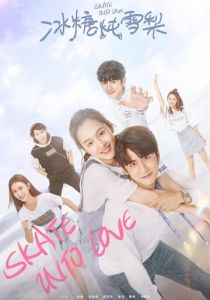 Сериал Любовь на коньках 2020