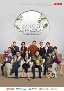 Сериал Всё хорошо 2019