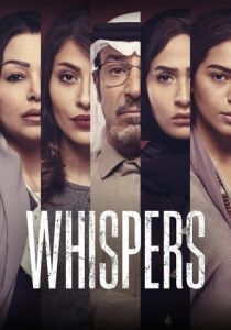 Сериал Whispers 2020