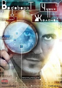 Сериал Водоворот чужих желаний 2013