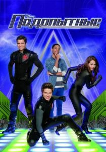 Сериал Подопытные 2012