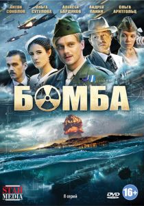 Сериал Бомба 2013