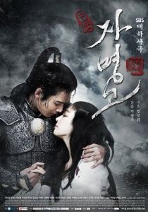 Сериал Принцесса Чамён 2009