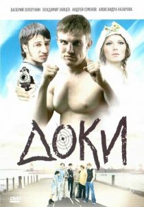 Сериал Доки 2010