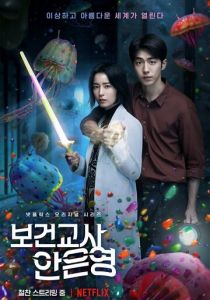 Сериал Медсестра-заклинательница 2020