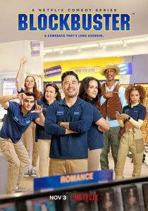 Сериал Магазин «Блокбастер» 2022