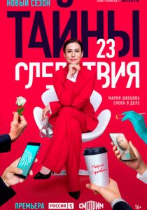 Сериал Тайны следствия 2000