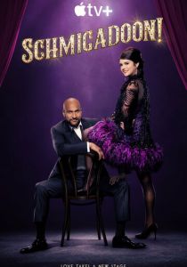 Сериал Шмигадун! 2021