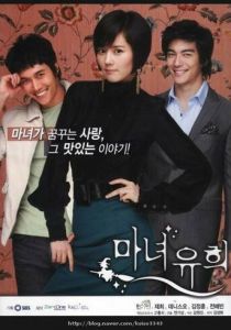 Сериал Влюбленная ведьма 2007