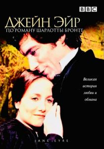 Сериал Джейн Эйр 1983