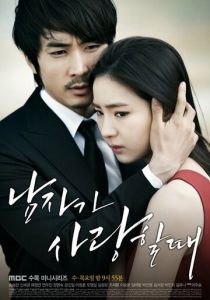 Сериал Когда мужчина любит 2013