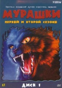 Сериал Мурашки 1995