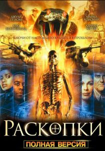 Сериал Раскопки 2008