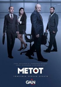 Сериал Метод 2021