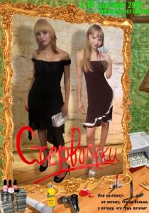 Сериал Стервочки 2010