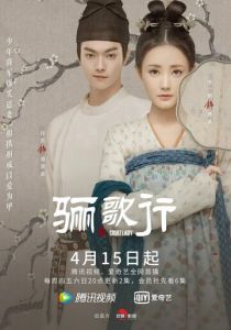 Сериал Песнь о дочери эпохи Великой Тан 2020