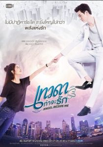 Сериал Ангел рядом со мной 2020