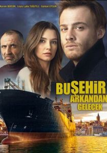 Сериал Этот город последует за тобой 2017