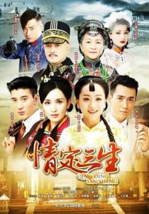 Сериал Любовь на три жизни 2014