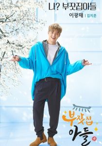 Сериал Сын богатых родителей 2018