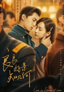 Сериал Любовь в огне войны 2022