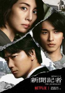 Сериал Журналистка 2022