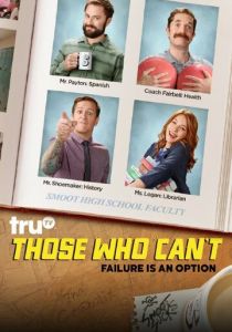 Сериал ПрепАды 2016