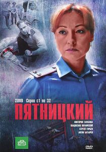 Сериал Пятницкий 2011