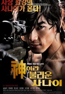 Сериал Божественный герой 2010