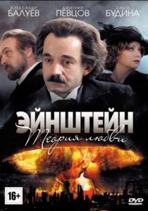 Сериал Эйнштейн. Теория любви 2013