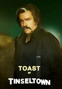 Сериал Тост из Тинселтауна 2022
