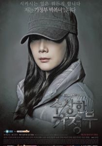 Сериал Странная экономка 2013