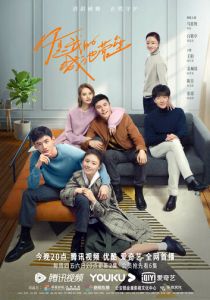 Сериал Ты - мой герой 2021