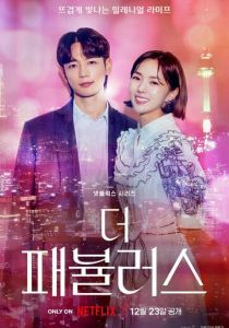 Сериал Невероятные 2022