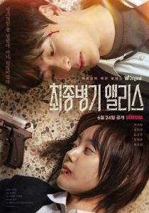 Сериал Алиса, абсолютное оружие 2022