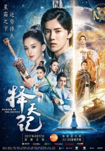 Сериал Воин судьбы 2017