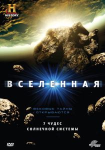 Сериал Вселенная 2007