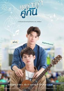 Сериал Потому что мы вместе 2020