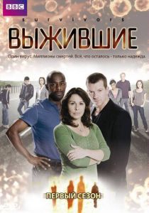 Сериал Выжившие 2008