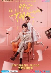 Сериал Моя девушка 2020