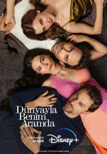 Сериал Между миром и мной 2022