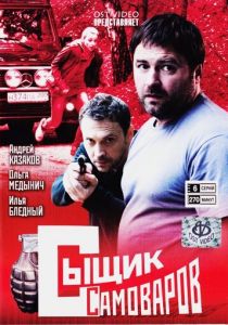 Сериал Сыщик Самоваров 2010